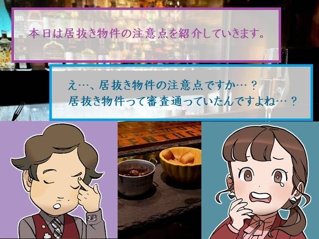 ラウンジやガールズバーで居抜き物件を使うときの注意点　上野の方へ　行政書士葛飾江戸川総合法務事務所