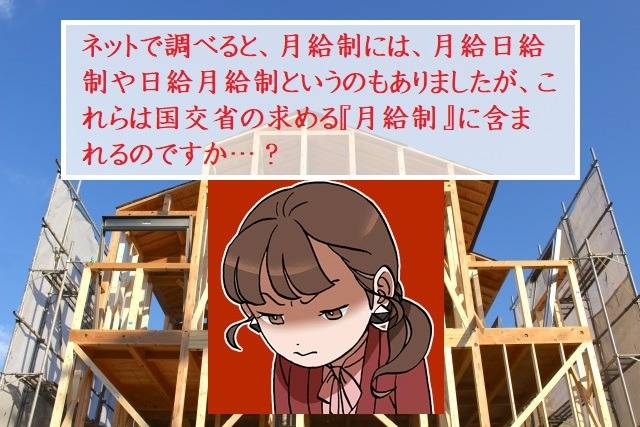 特定技能外国人（建設業）の給料は月給制でないといけません　行政書士葛飾江戸川総合法務事務所