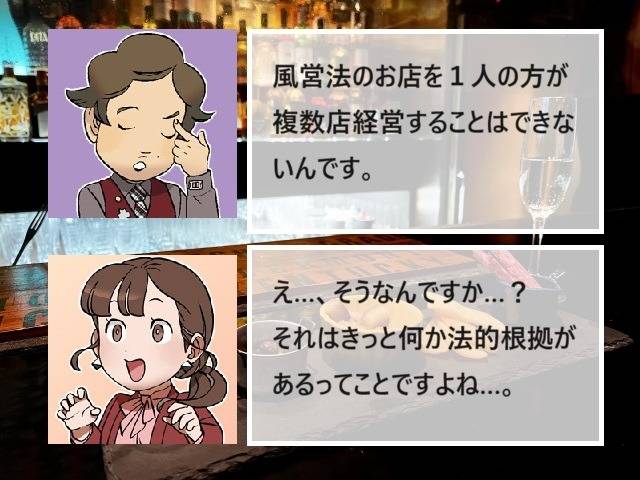 ガールズバーなどのお店で１人が複数の営業店の管理者になることは不可　行政書士葛飾江戸川総合法務事務所