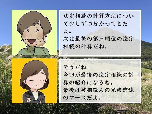 第三順位の法定相続人（兄弟姉妹）　行政書士葛飾江戸川総合法務事務所