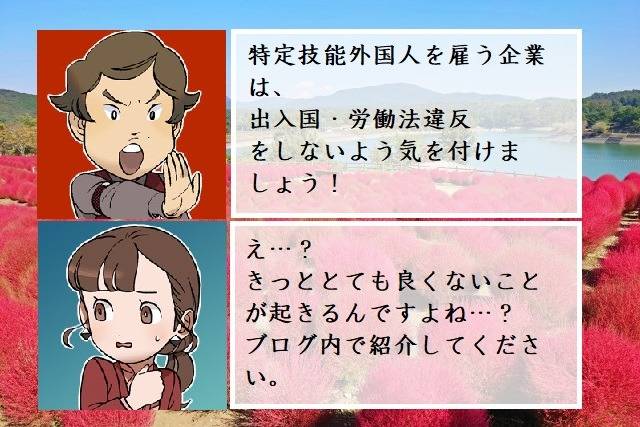 特定技能外国人を雇う会社は出入国・労働法違反をしないようにしましょう　行政書士葛飾江戸川総合法務事務所