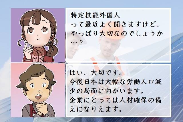 特定技能とは　行政書士葛飾江戸川総合法務事務所