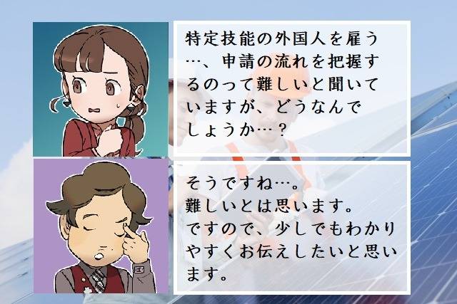 特定技能の申請のとっても大まかな流れ　行政書士葛飾江戸川総合法務事務所