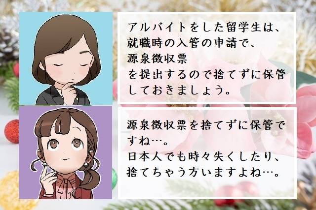 外国人留学生はアルバイトで勤務先からもらった源泉徴収票を就職するまで保管しましょう　行政書士葛飾江戸川総合法務事務所