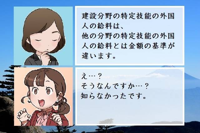 建設特定技能外国人の給料はいくらにすればよいか　行政書士葛飾江戸川総合法務事務所