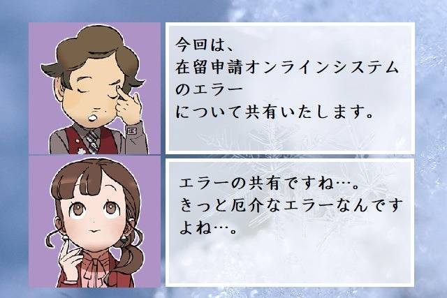 在留申請オンラインシステムで『前回の申請が処理中のため新たな申請を行えません』のエラーが出た場合の対処　行政書士葛飾江戸川総合法務事務所