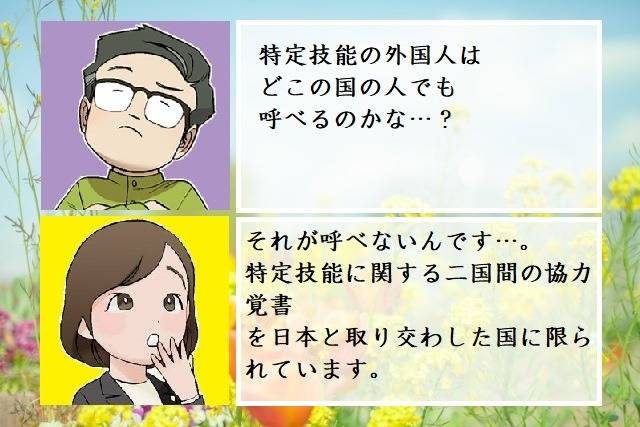 特定技能で呼べる外国はどこの国？　足立区の方へ　行政書士葛飾江戸川総合法務事務所