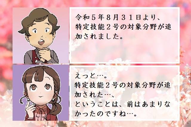 特定技能２号の対象分野が追加されました　行政書士葛飾江戸川総合法務事務所