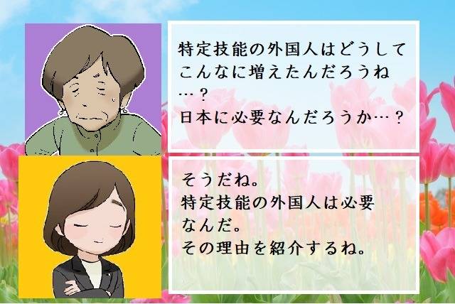 特定技能外国人はどうして必要なの？　行政書士葛飾江戸川総合法務事務所