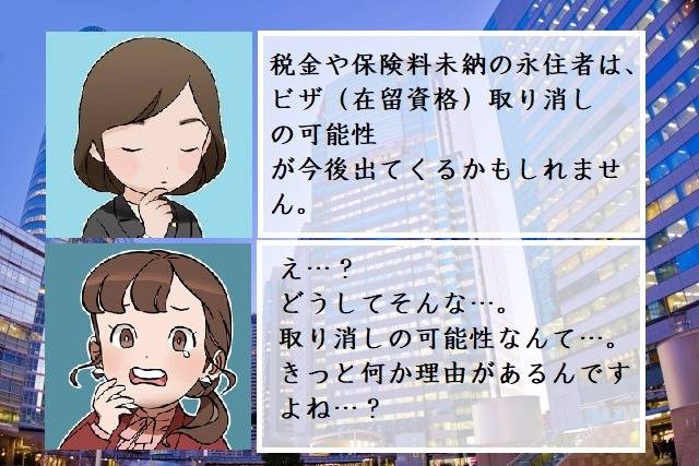 今後、税金や保険料未納の永住者はビザ（在留資格）取り消しの可能性が出てくるかもしれません　行政書士葛飾江戸川総合法務事務所