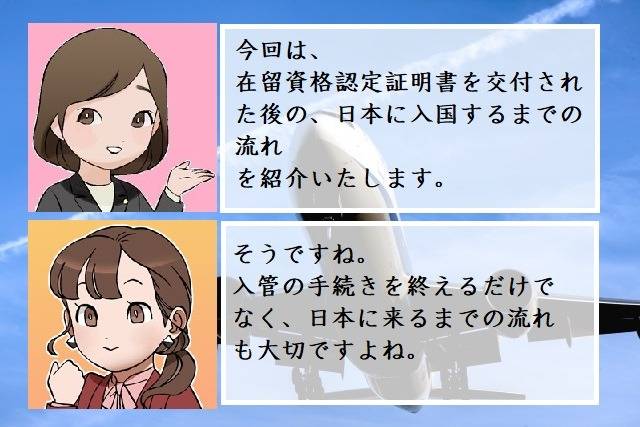 在留資格認定証明書を受け取ってから、査証（ビザ）発行までの流れ（フロー）　行政書士葛飾江戸川総合法務事務所