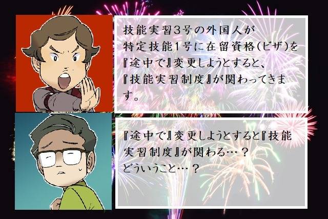 技能実習３号から特定技能１号へ変更するときは注意　行政書士葛飾江戸川総合法務事務所