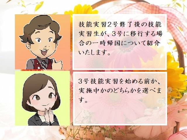 技能実習３号の外国人の一時帰国について　行政書士葛飾江戸川総合法務事務所