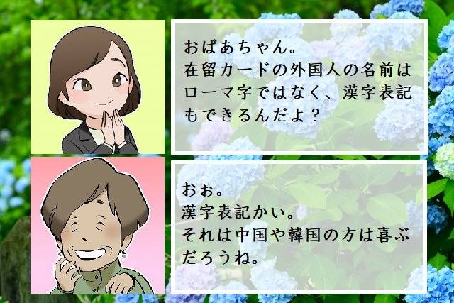 在留カードに漢字表記ができます　行政書士葛飾江戸川総合法務事務所