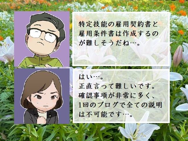 建設特定技能受入計画における特定技能雇用契約書と雇用条件書の作成方法1　行政書士葛飾江戸川総合法務事務所