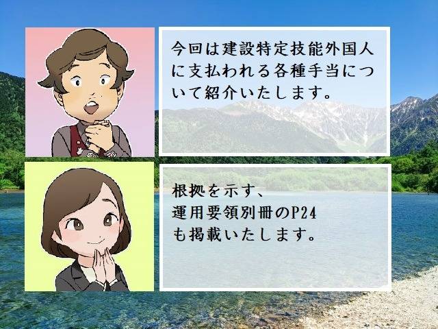 日本人に支給される各種手当は特定技能外国人にも支給されないといけません　行政書士葛飾江戸川総合法務事務所