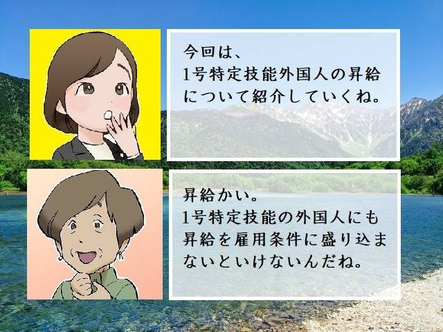 建設特定技能外国人における昇給とは　行政書士葛飾江戸川総合法務事務所