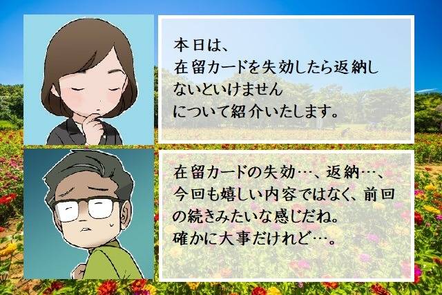 在留カードを失効したら返納しないといけません　行政書士葛飾江戸川総合法務事務所