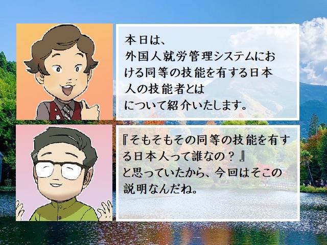 外国人就労管理システム（建設特定技能受入計画）における同等の技能を有する日本人の技能者とは　行政書士葛飾江戸川総合法務事務所