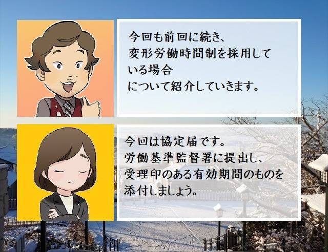 外国人就労管理システム（建設特定技能受入計画）　変形労働時間制、協定書、協定届、年間カレンダー②