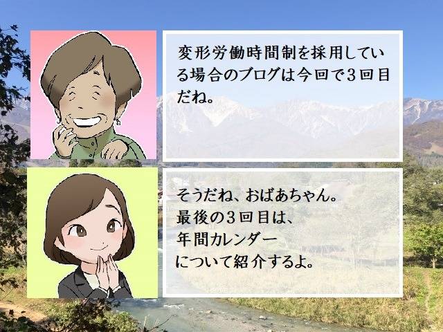 外国人就労管理システム（建設特定技能受入計画）　変形労働時間制、協定書、協定届、年間カレンダー③