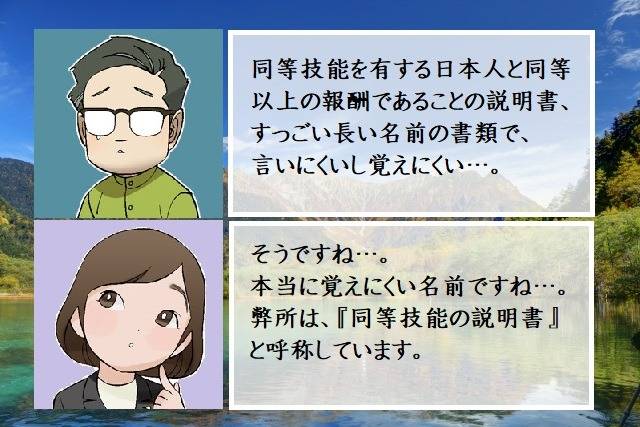 外国人就労管理システム（建設特定技能受入計画）同等技能を有する日本人と同等以上の報酬であることの説明書の記載方法　行政書士葛飾江戸川総合法務事務所