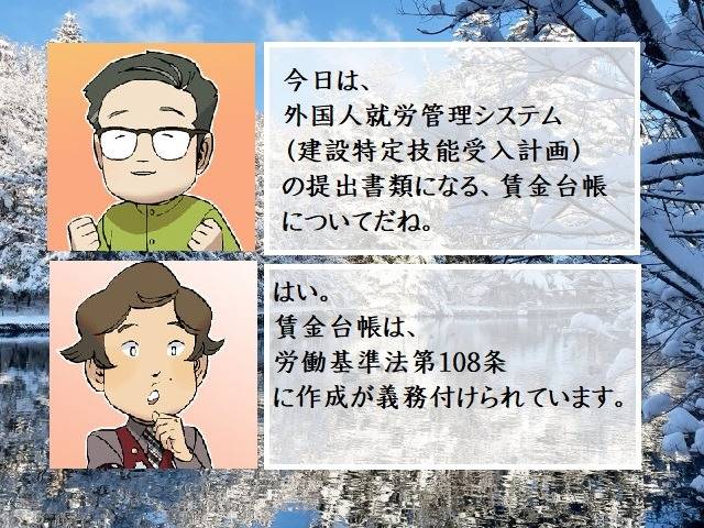 外国人就労管理システム（建設特定技能受入計画）の賃金台帳　行政書士葛飾江戸川総合法務事務所