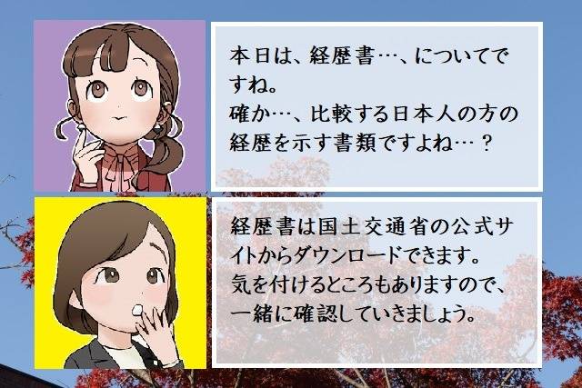 外国人就労管理システム（建設特定技能受入計画）の経歴書　行政書士葛飾江戸川総合法務事務所