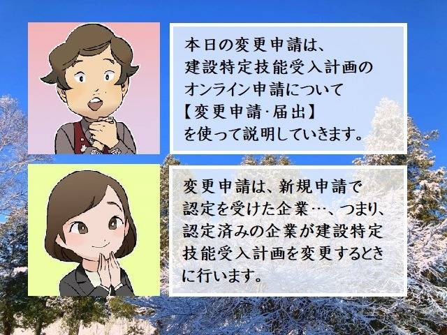 外国人就労管理システム（建設特定技能受入計画）の変更申請とは　行政書士葛飾江戸川総合法務事務所