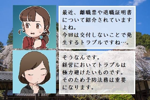 退職証明書や離職票を外国人に交付しないことによるトラブル　行政書士葛飾江戸川総合法務事務所